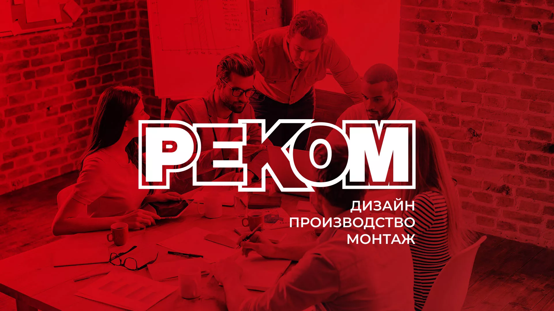 Редизайн сайта в Южно-Сухокумске для рекламно-производственной компании «РЕКОМ»