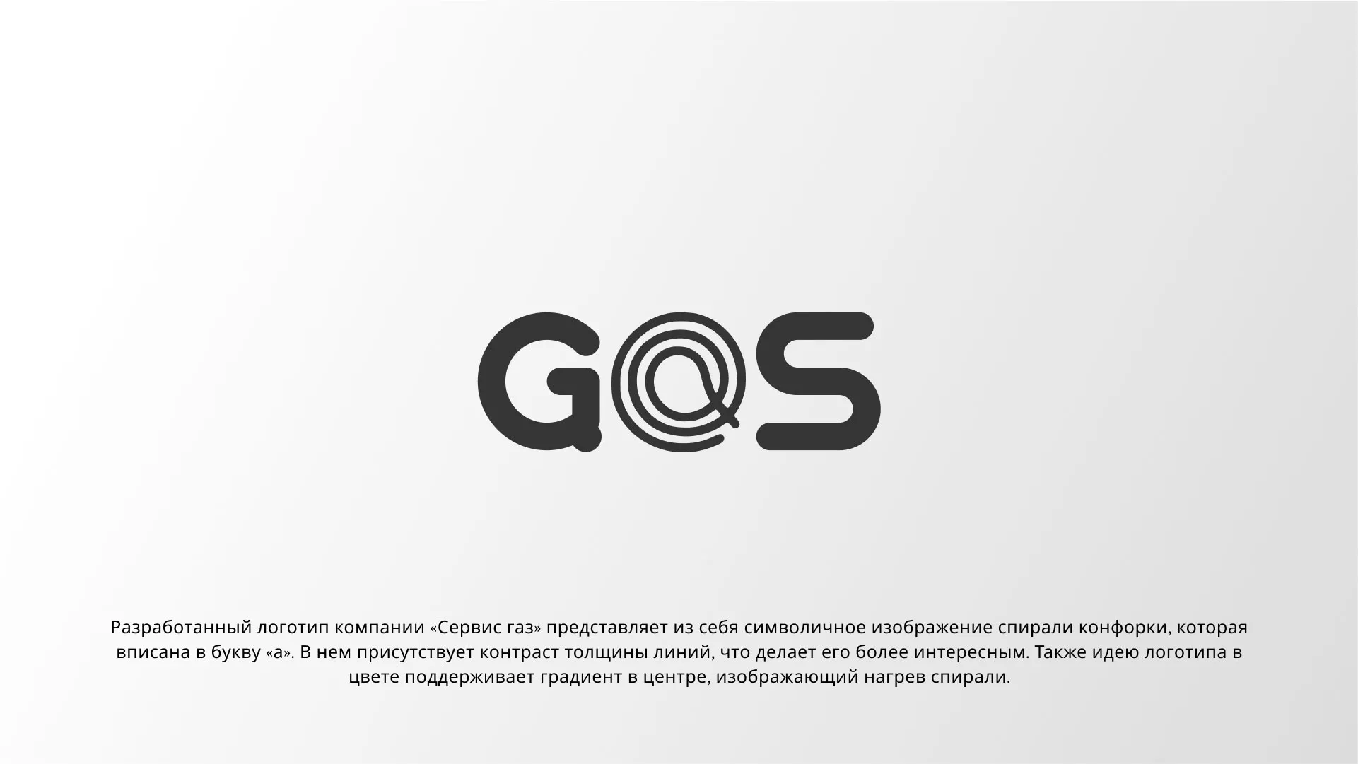 Создание логотипа компании «Сервис газ» в Южно-Сухокумске
