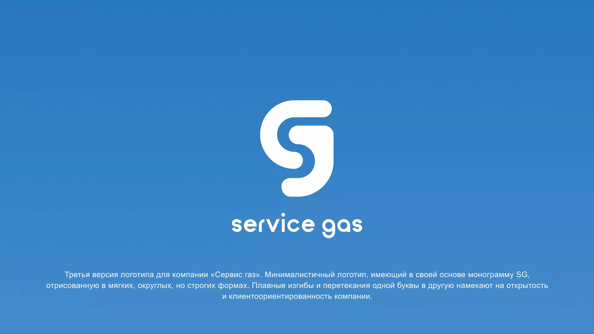 Разработка логотипа газовой компании «Сервис газ» в Южно-Сухокумске