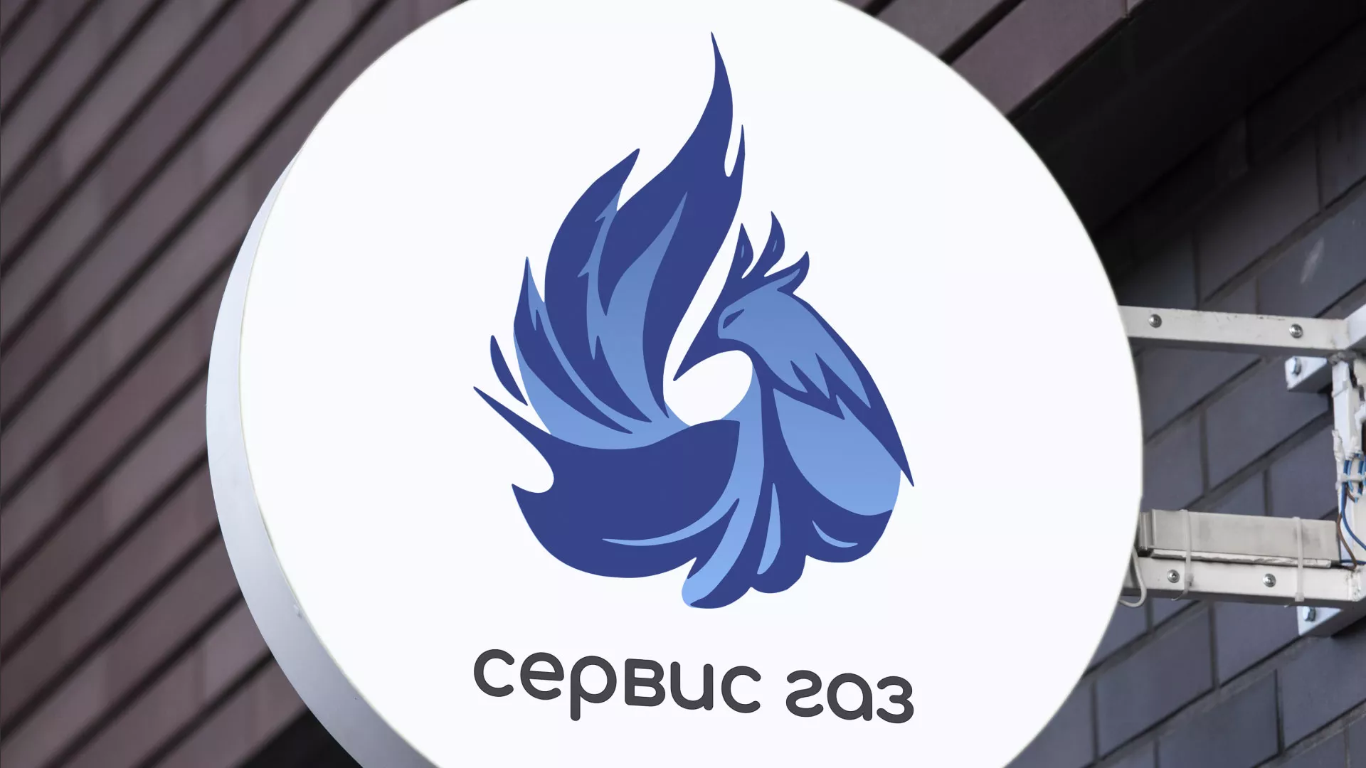 Создание логотипа «Сервис газ» в Южно-Сухокумске