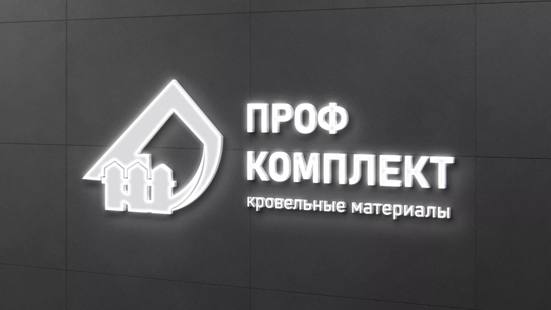Разработка логотипа «Проф Комплект» в Южно-Сухокумске