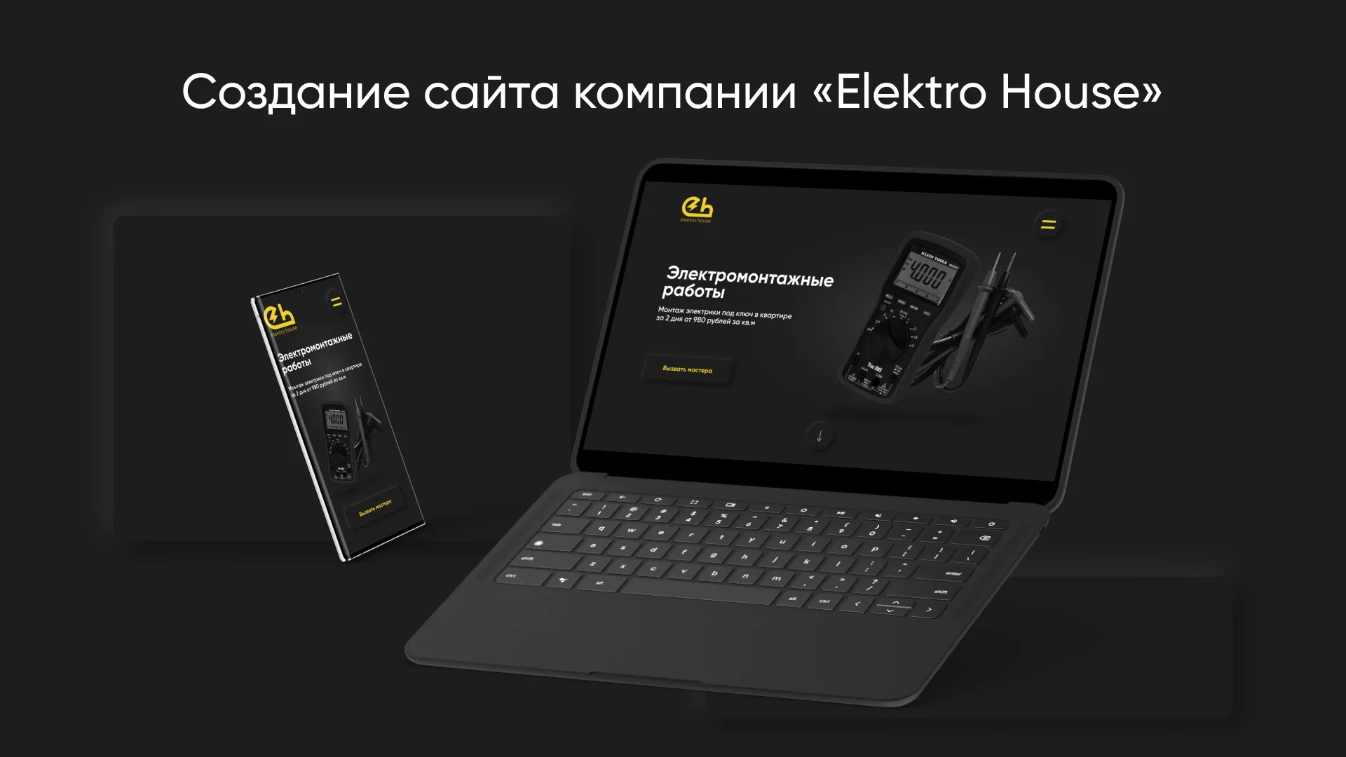 Создание сайта компании «Elektro House» в Южно-Сухокумске