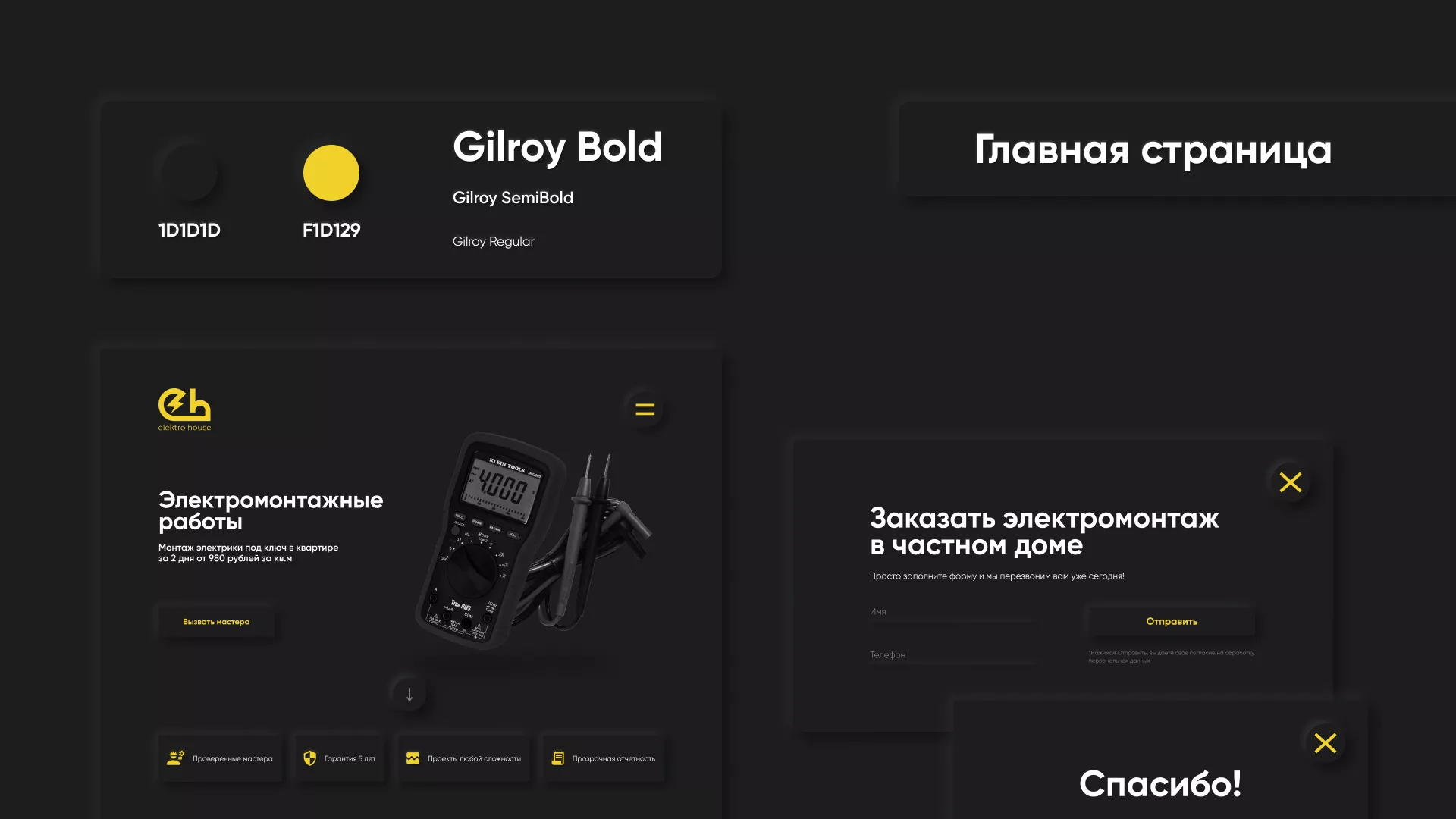 Создание сайта компании «Elektro House» в Южно-Сухокумске