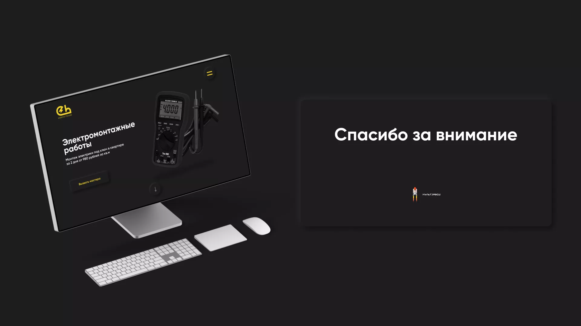 Создание сайта компании «Elektro House» в Южно-Сухокумске