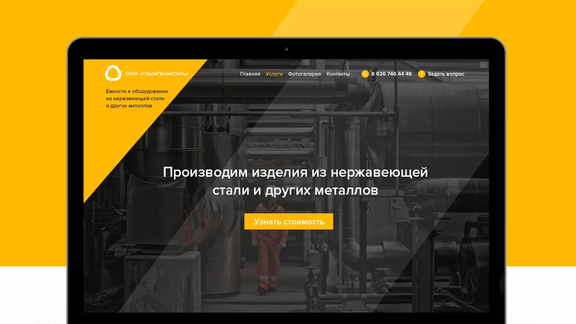 Создание сайта в Южно-Сухокумске для компании «СтройПромСталь»