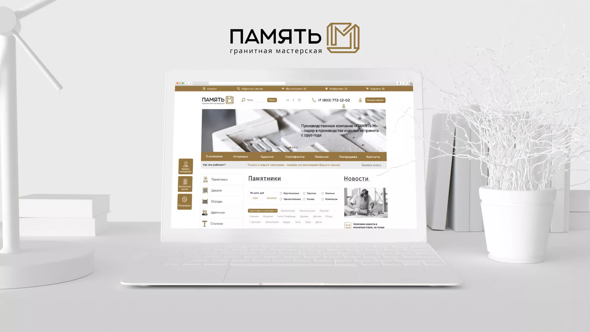 Разработка логотипа и сайта компании «Память-М» в Южно-Сухокумске