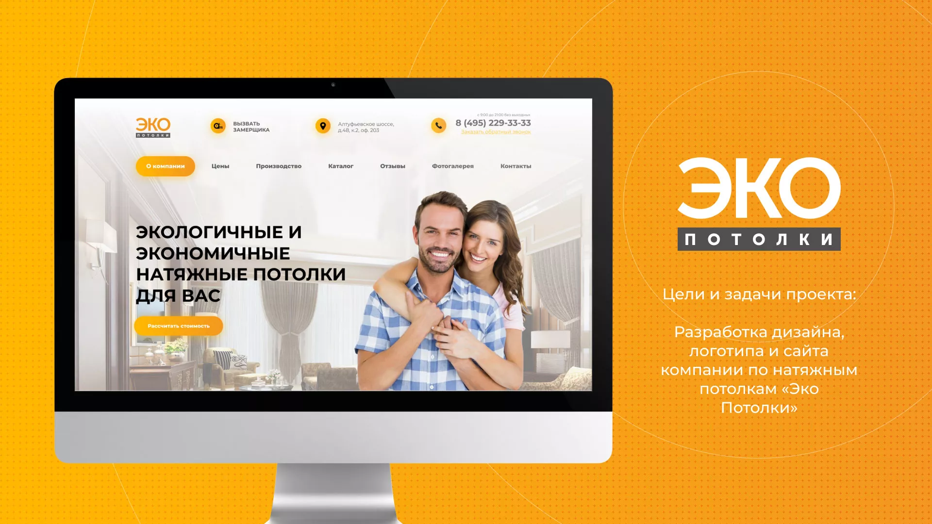 Разработка сайта по натяжным потолкам «Эко Потолки» в Южно-Сухокумске