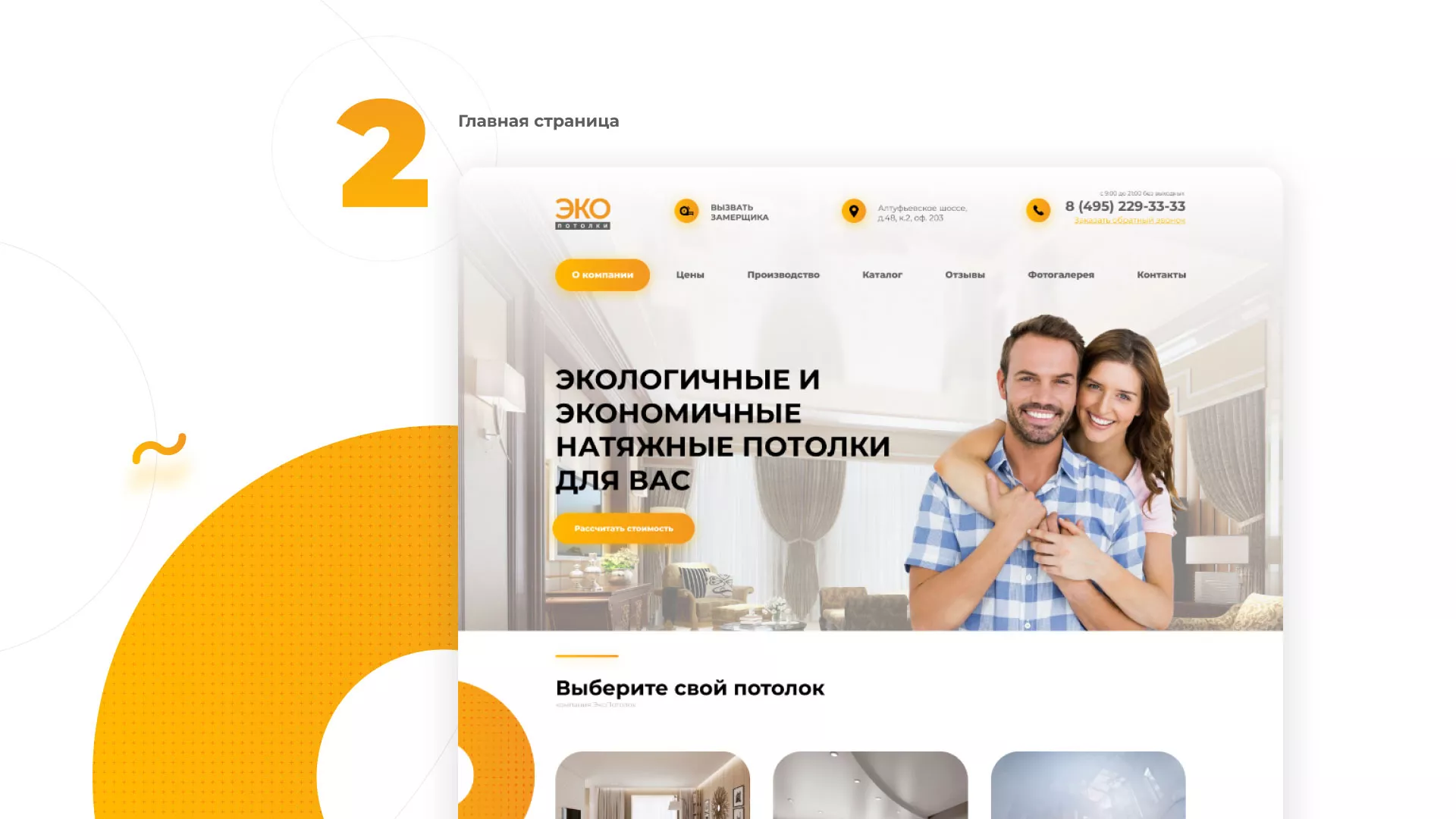 Разработка сайта по натяжным потолкам «Эко Потолки» в Южно-Сухокумске