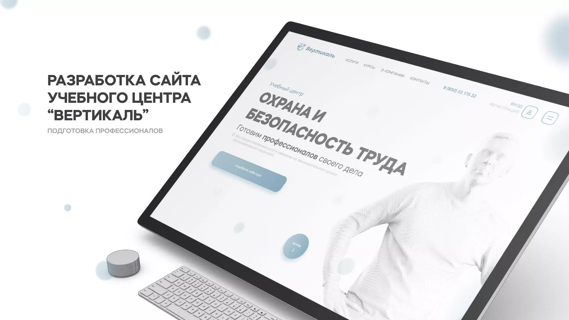 Создание сайта учебного центра «Вертикаль» в Южно-Сухокумске