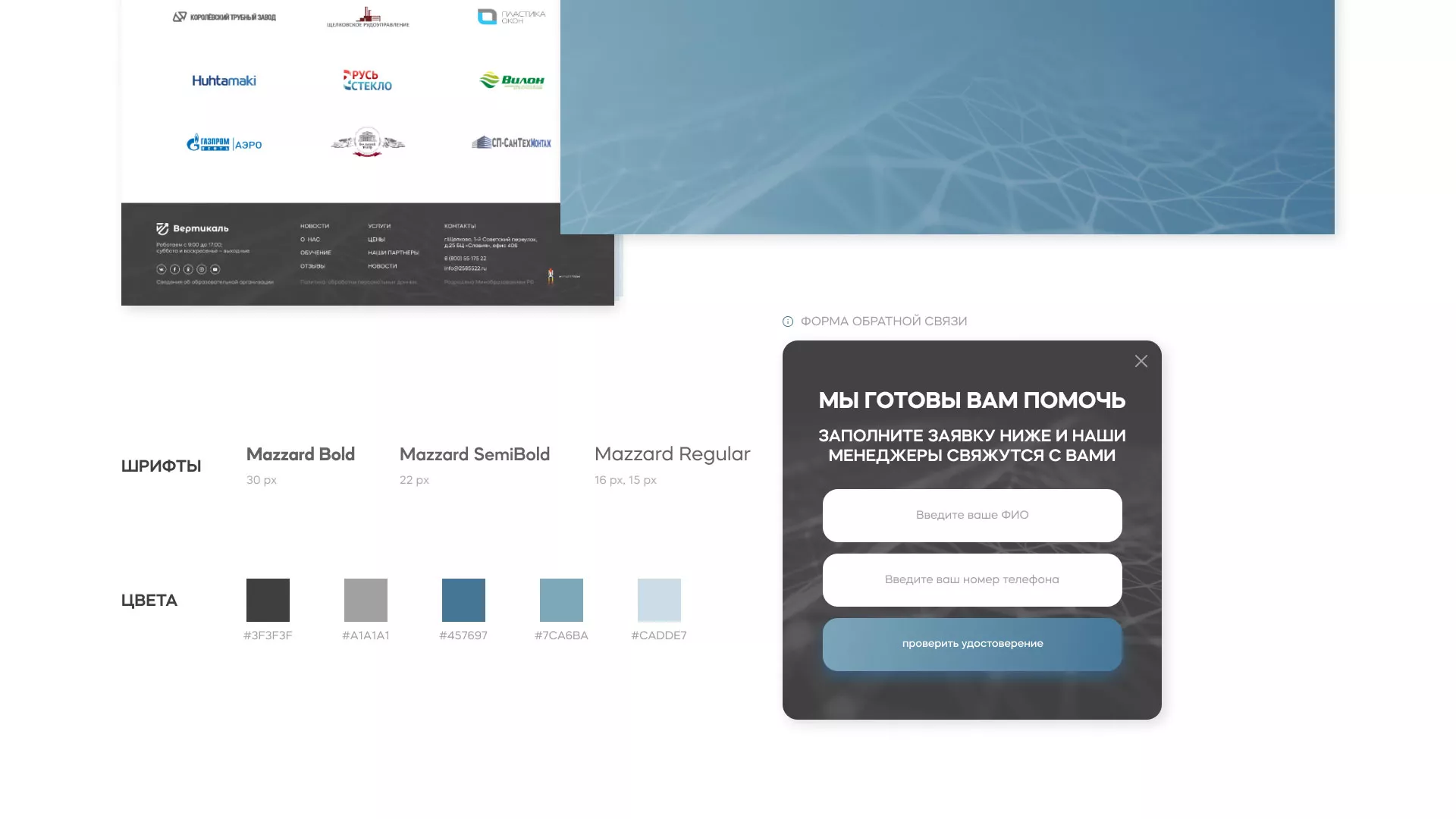 Создание сайта учебного центра «Вертикаль» в Южно-Сухокумске