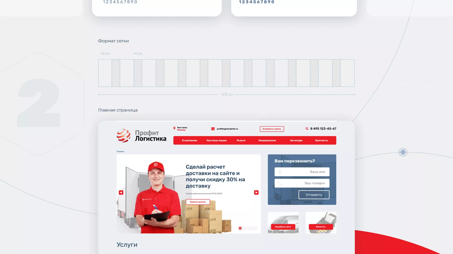 Разработка сайта экспедиционной компании в Южно-Сухокумске