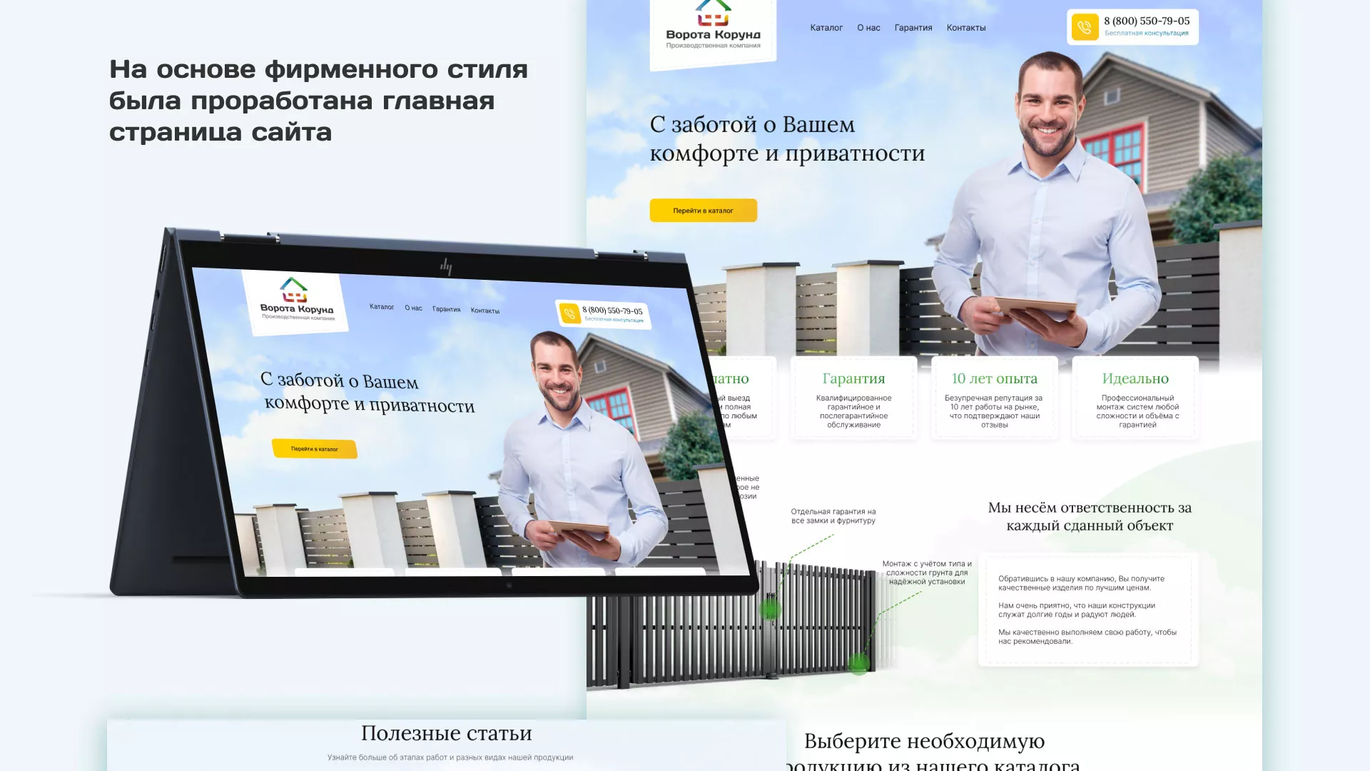 Разработка сайта производственной компании «Корунд» в Южно-Сухокумске