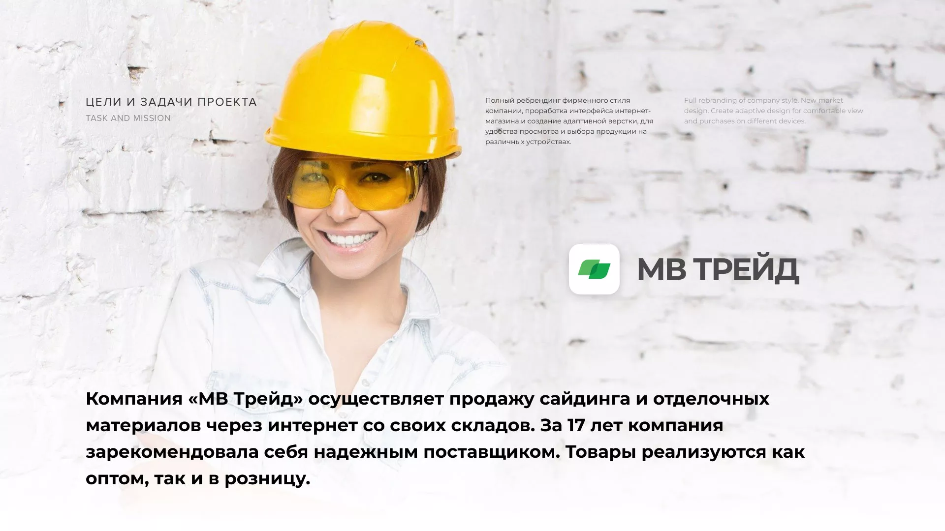 Разработка логотипа и сайта компании «МВ Трейд» в Южно-Сухокумске