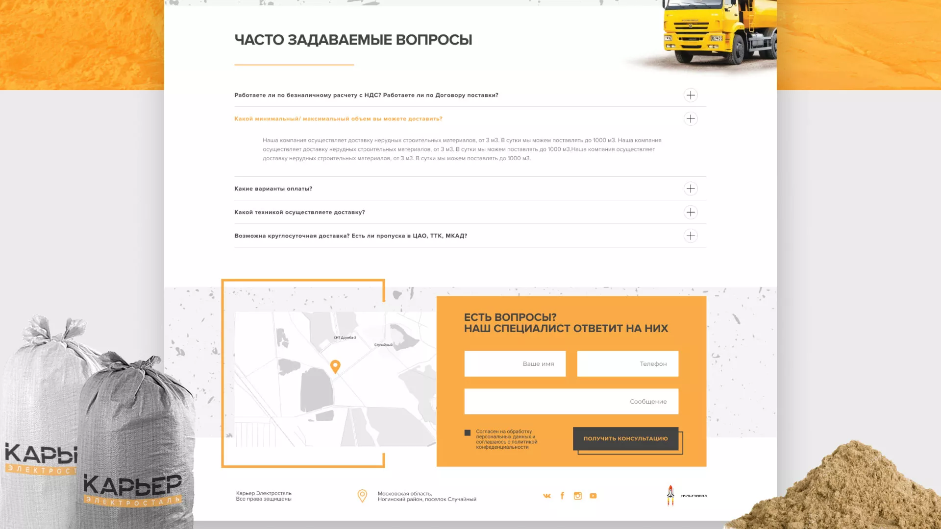 Разработка сайта по продаже нерудных материалов «Карьер» в Южно-Сухокумске