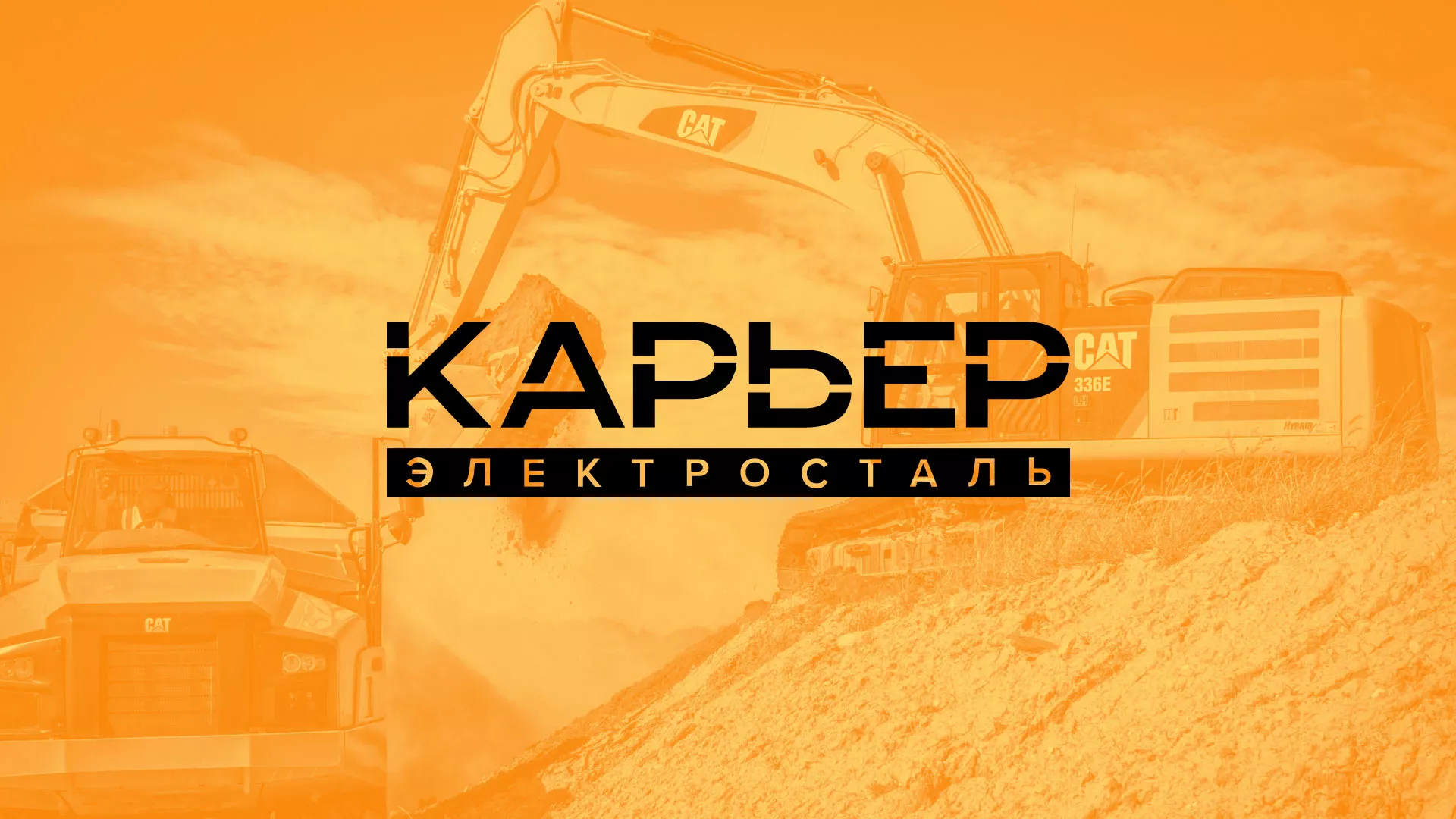 Разработка сайта по продаже нерудных материалов «Карьер» в Южно-Сухокумске