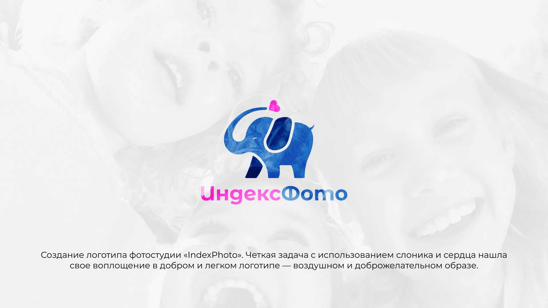 Разработка логотипа фотостудии «IndexPhoto» в Южно-Сухокумске
