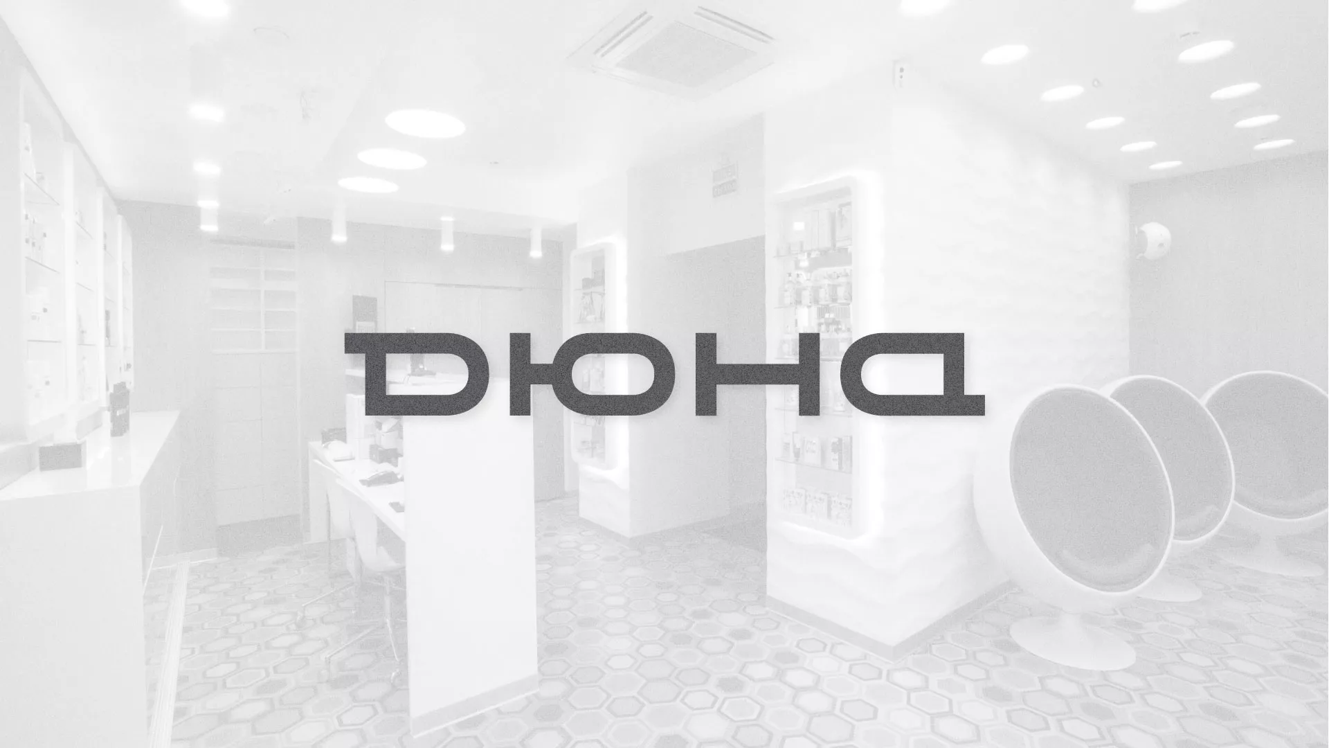 Разработка сервиса онлайн-записи для сети салонов красоты «ДЮНА» в Южно-Сухокумске