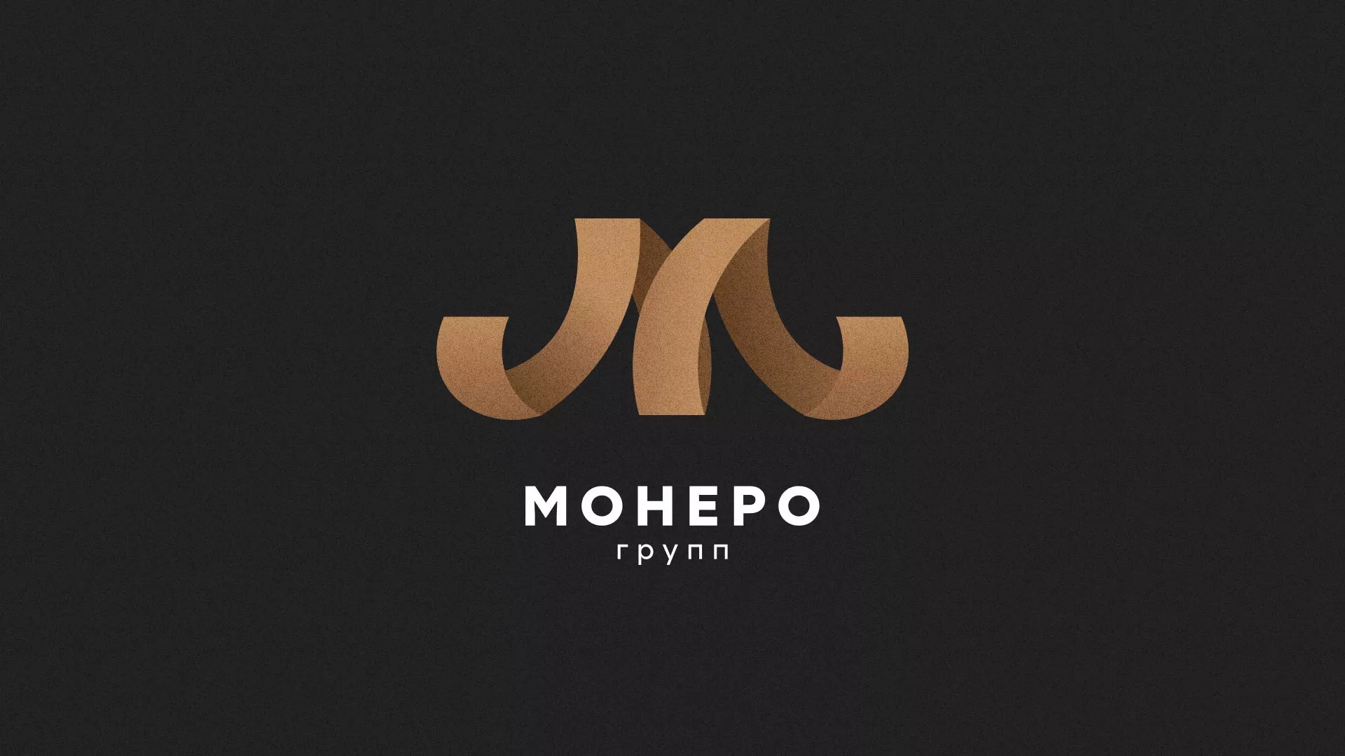 Разработка логотипа для компании «Монеро групп» в Южно-Сухокумске