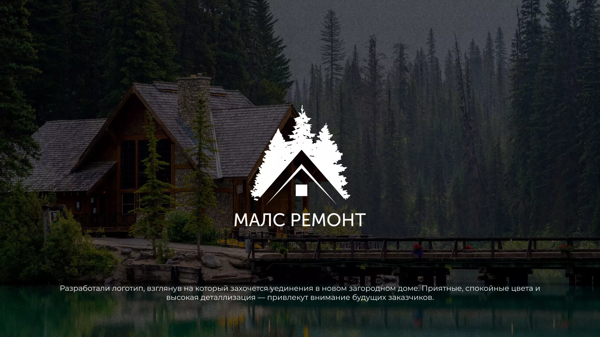 Разработка логотипа для компании «МАЛС РЕМОНТ» в Южно-Сухокумске