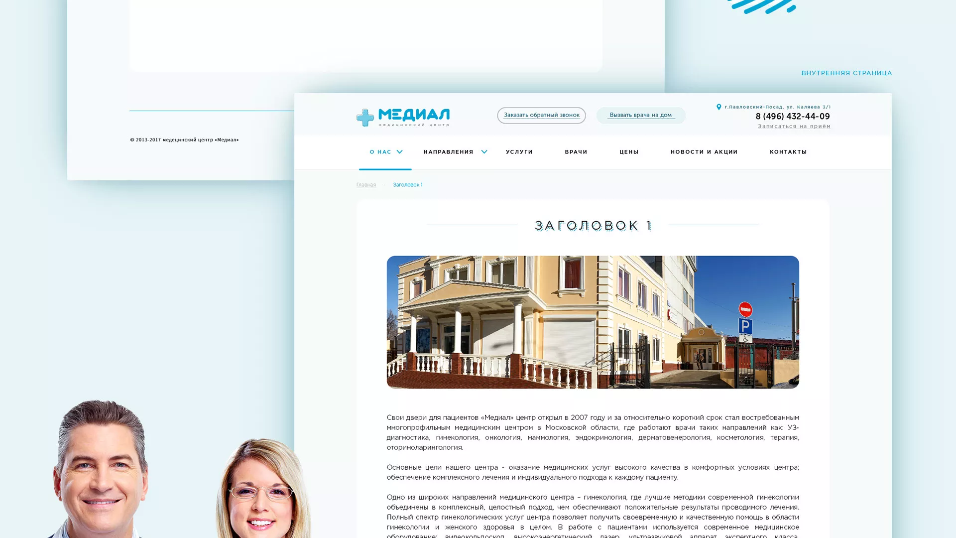 Создание сайта для медицинского центра «Медиал» в Южно-Сухокумске