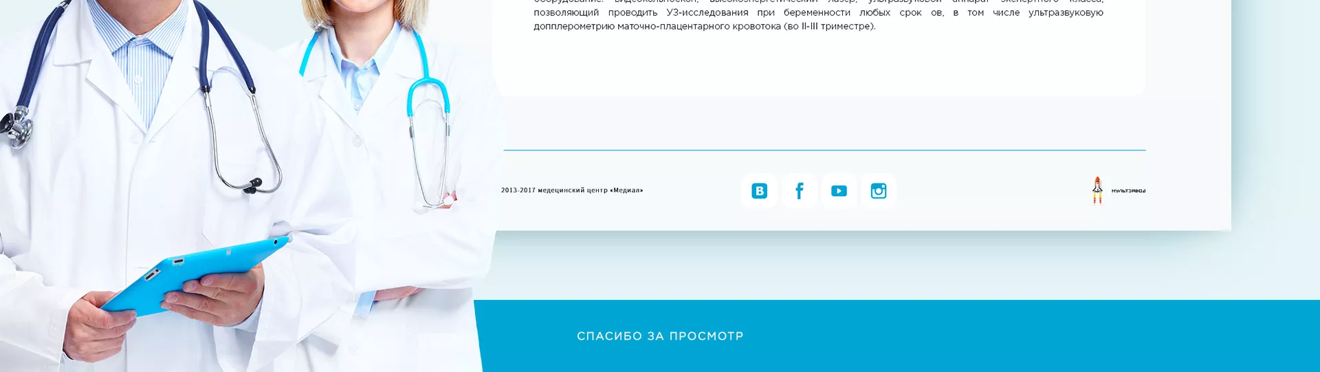 Создание сайта для медицинского центра «Медиал» в Южно-Сухокумске