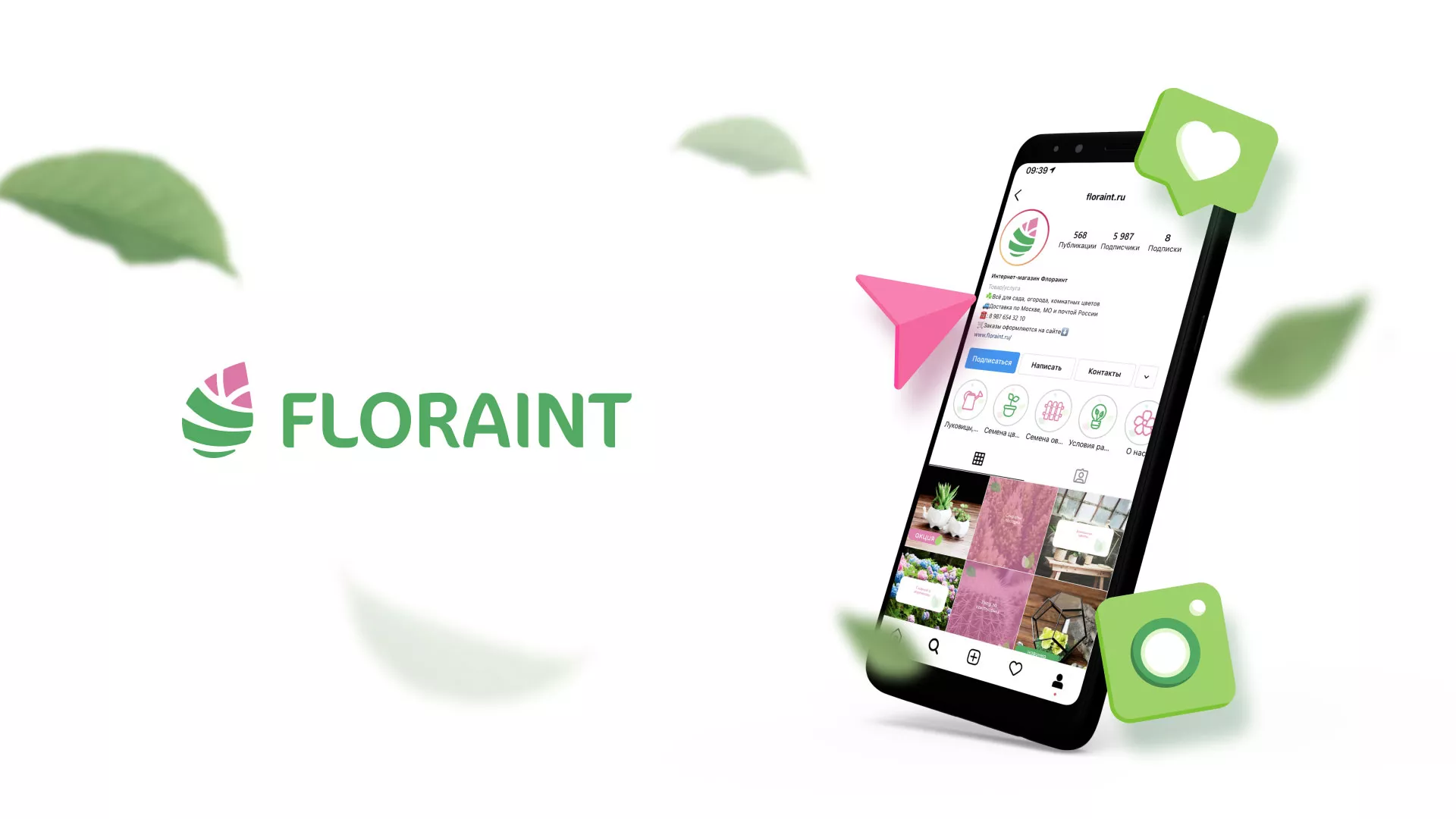 Разработка оформления профиля Instagram для магазина «Floraint» в Южно-Сухокумске