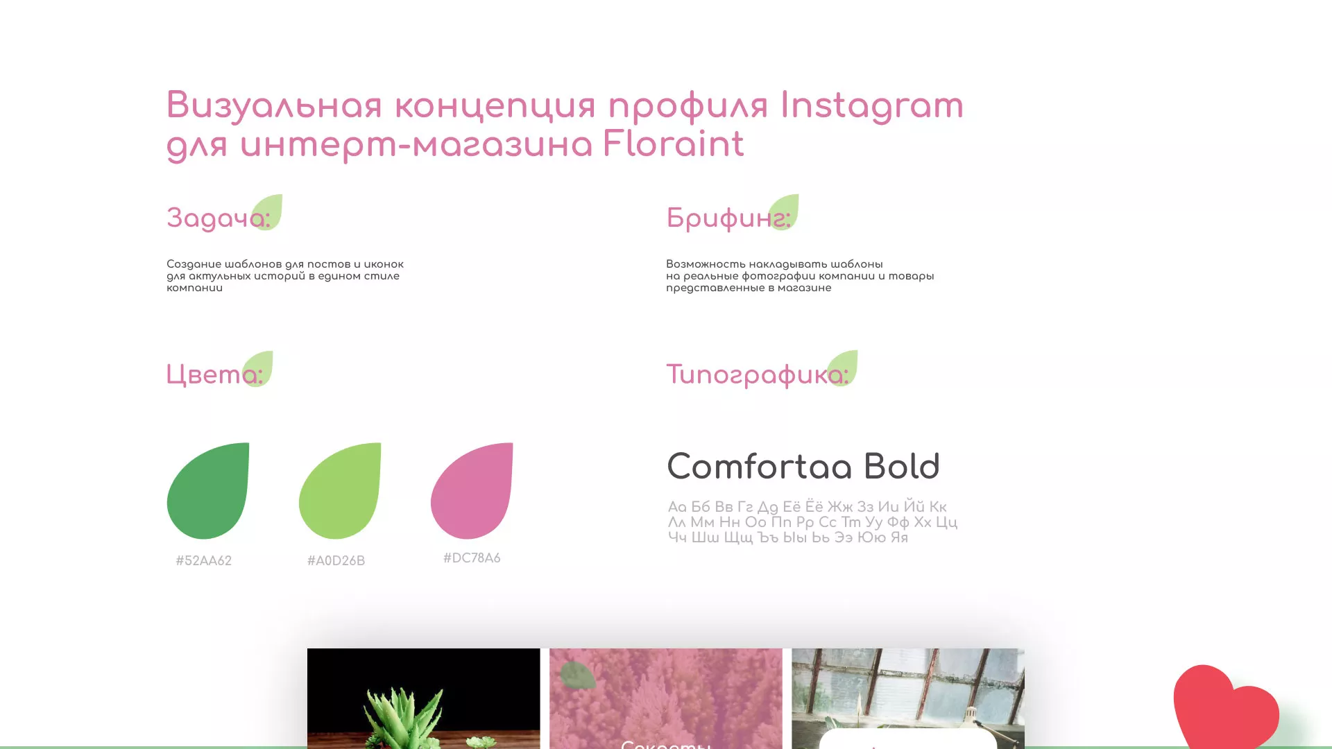Разработка оформления профиля Instagram для магазина «Floraint» в Южно-Сухокумске
