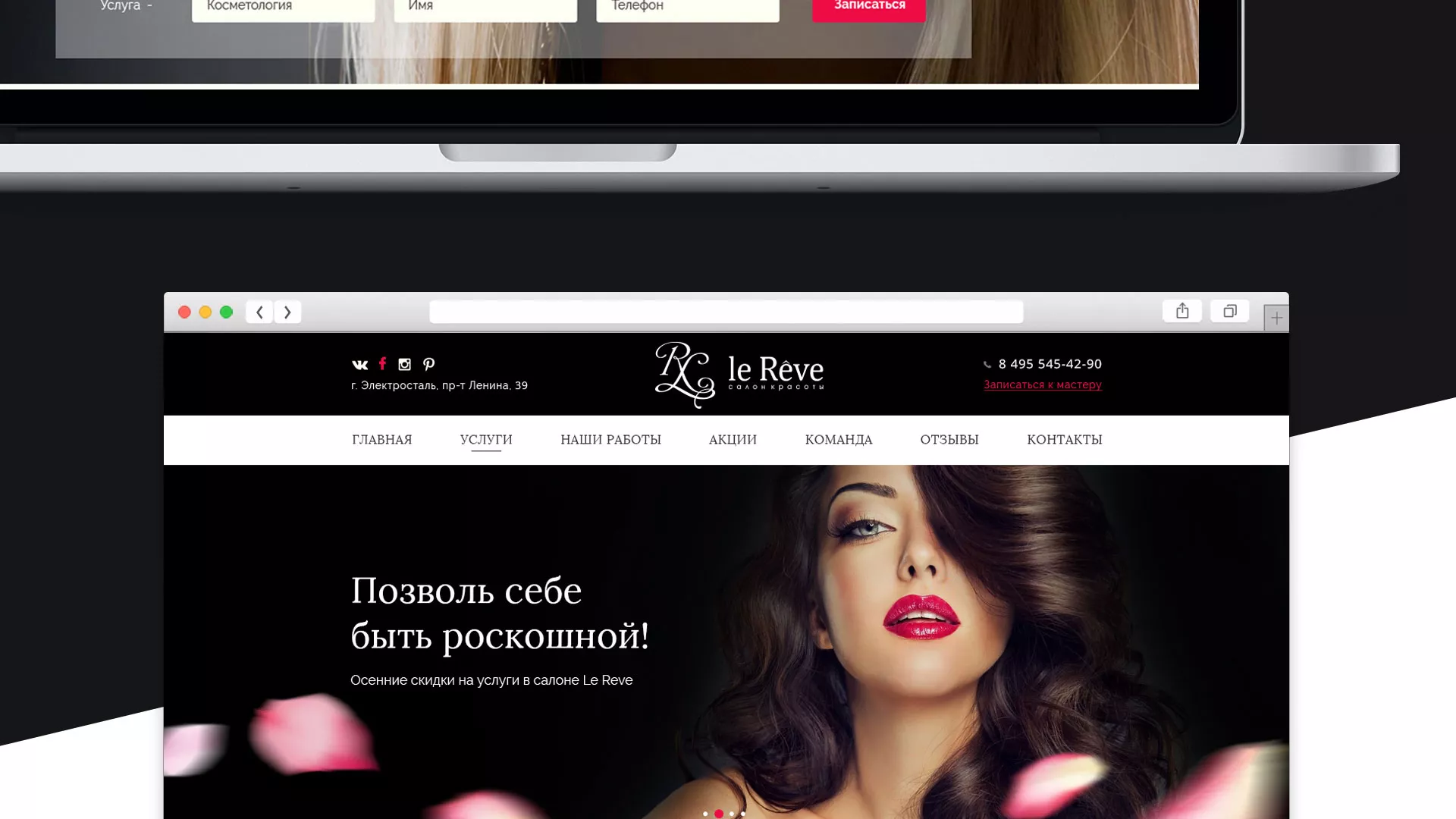 Создание сайта для салона красоты «Le Reve» в Южно-Сухокумске