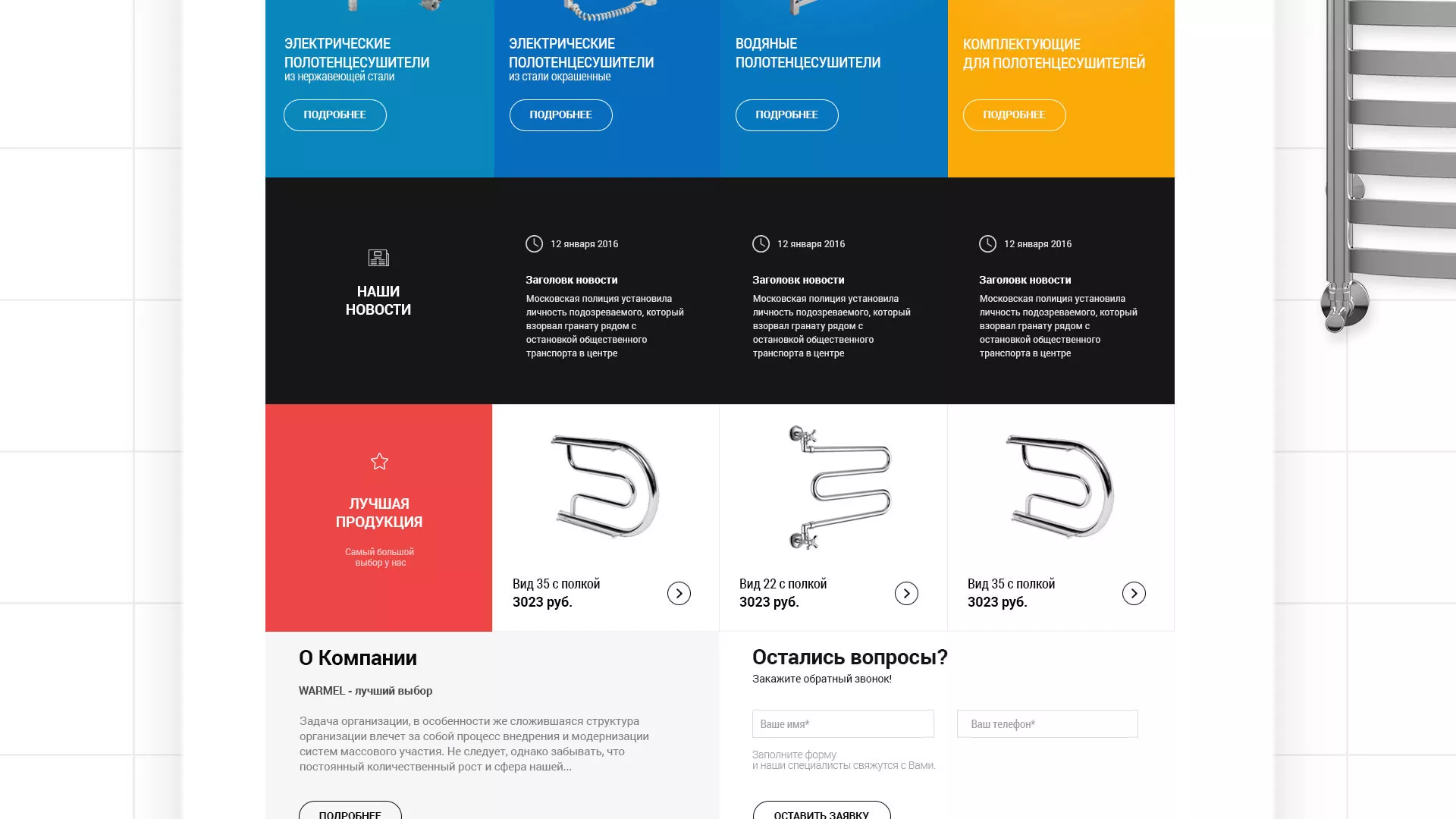 Разработка сайта для компании «WARMEL» по продаже полотенцесушителей в Южно-Сухокумске
