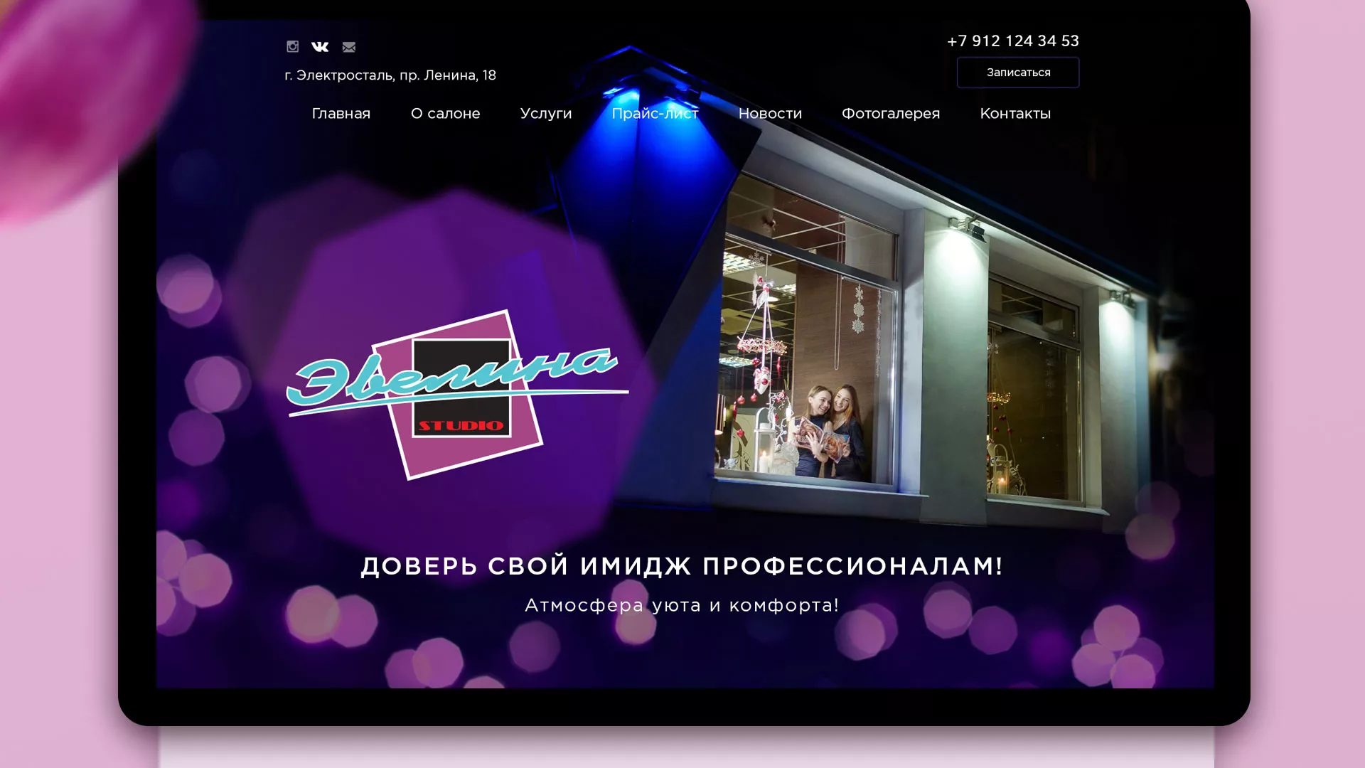 Разработка сайта для салона красоты «Эвелина» в Южно-Сухокумске