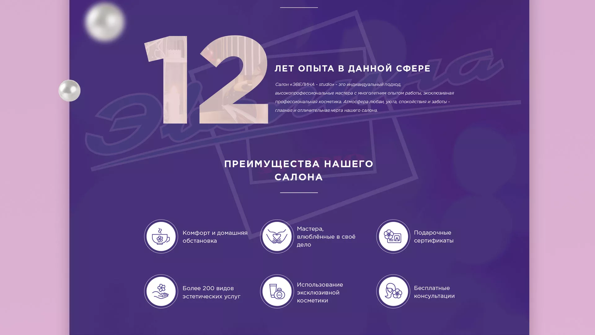 Разработка сайта для салона красоты «Эвелина» в Южно-Сухокумске