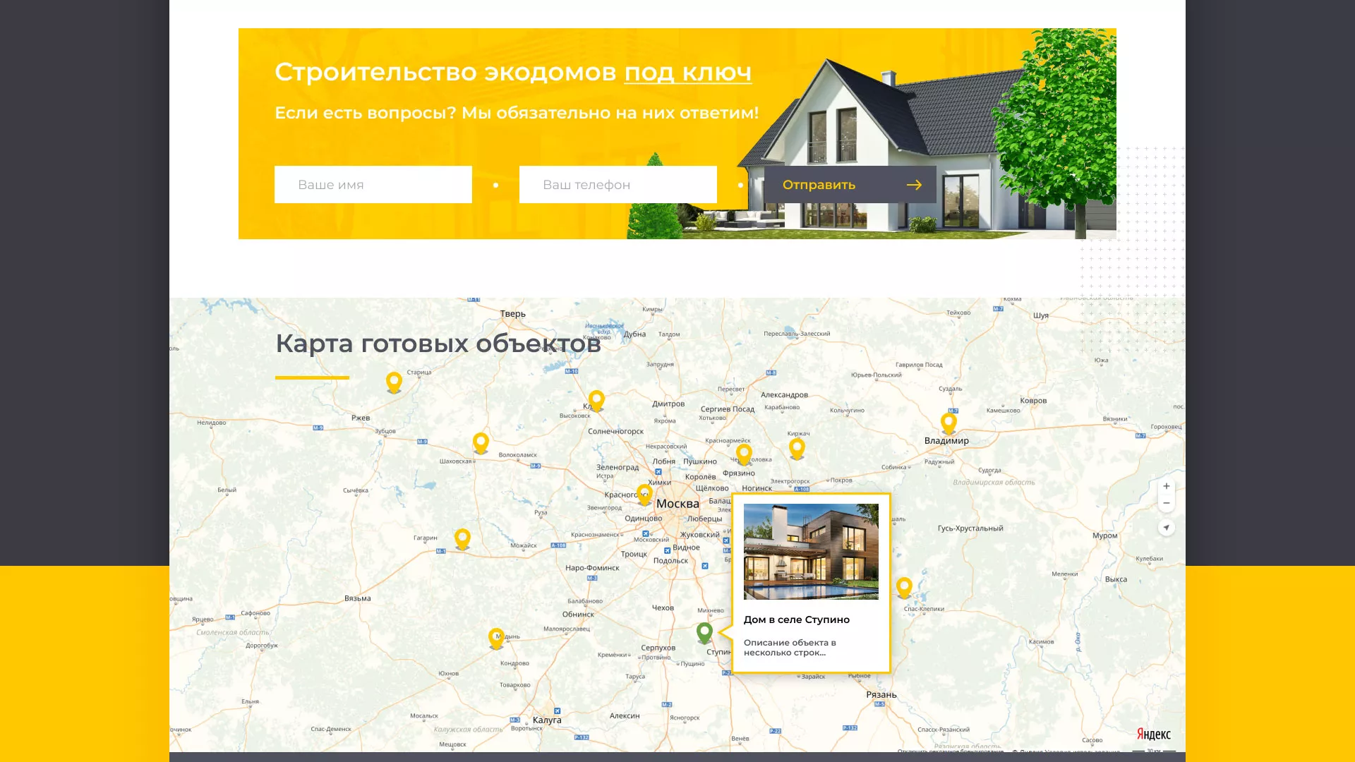 Создание сайта для строительной компании «ЭКОДОМ» в Южно-Сухокумске