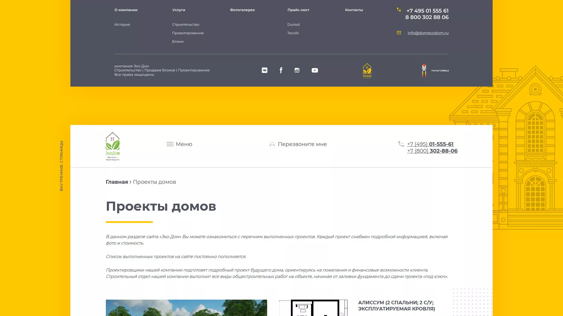Создание сайта для строительной компании «ЭКОДОМ» в Южно-Сухокумске