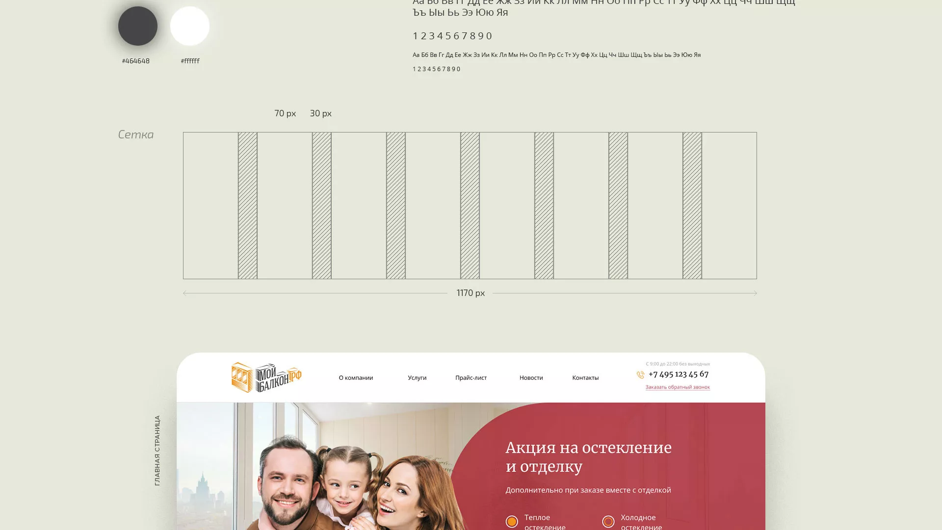 Разработка сайта для компании «Мой балкон» в Южно-Сухокумске