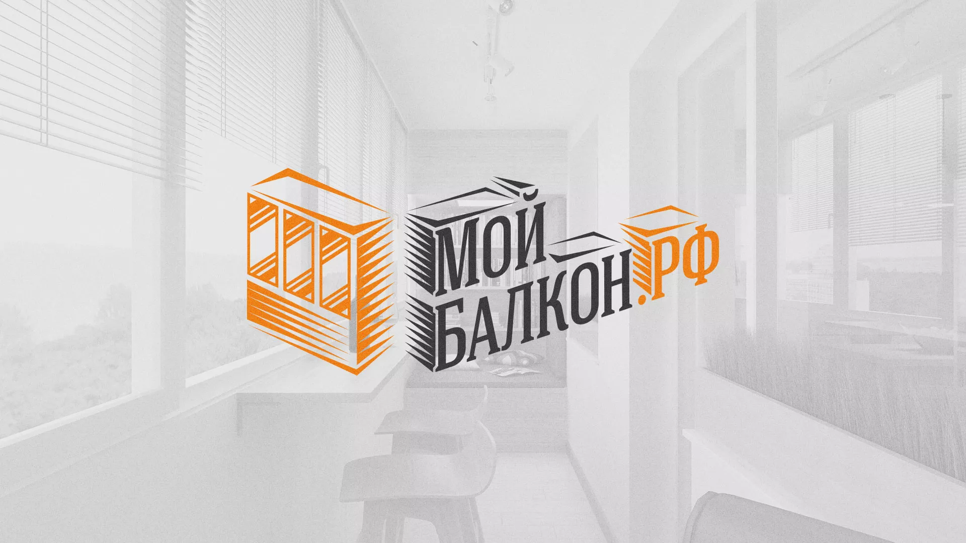 Разработка сайта для компании «Мой балкон» в Южно-Сухокумске