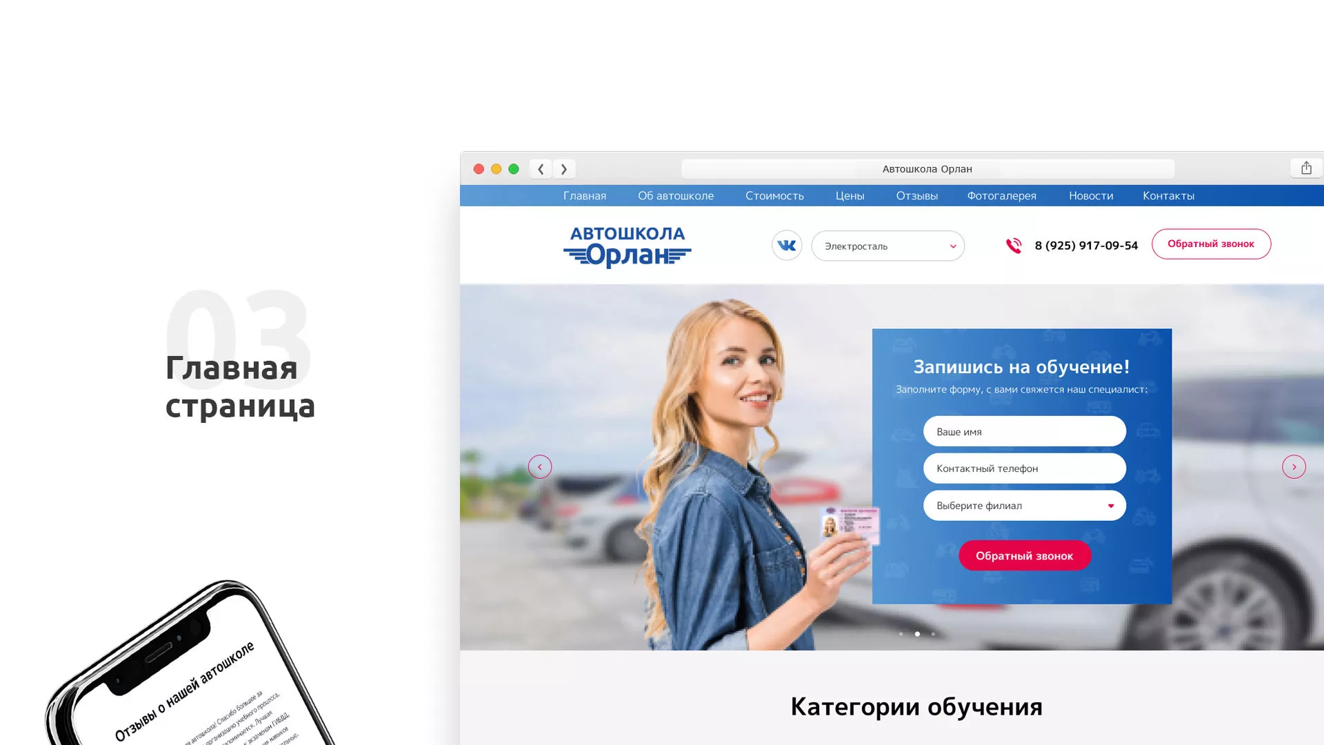 Разработка сайта автошколы «Орлан» в Южно-Сухокумске