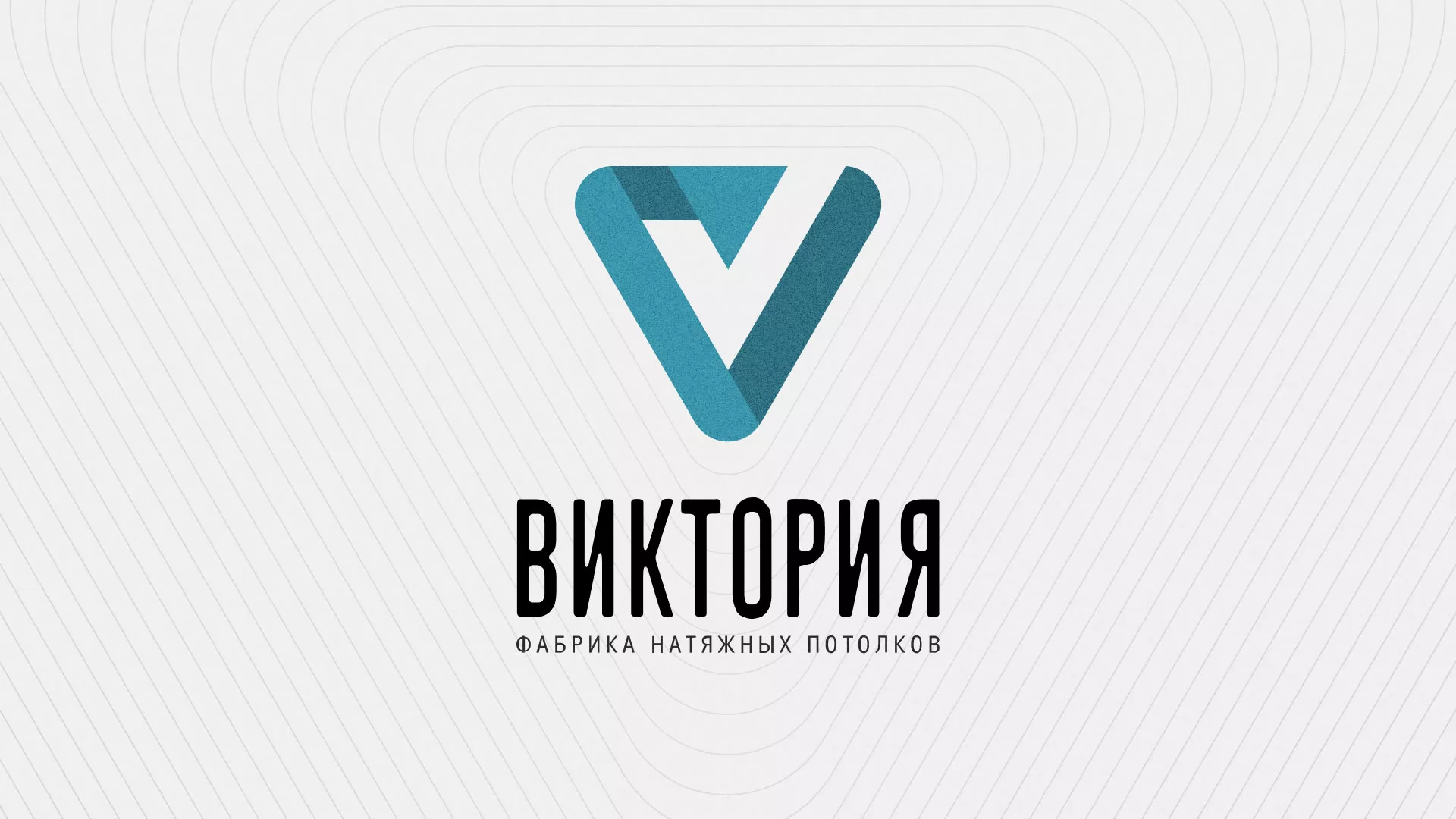 Разработка фирменного стиля компании по продаже и установке натяжных потолков в Южно-Сухокумске