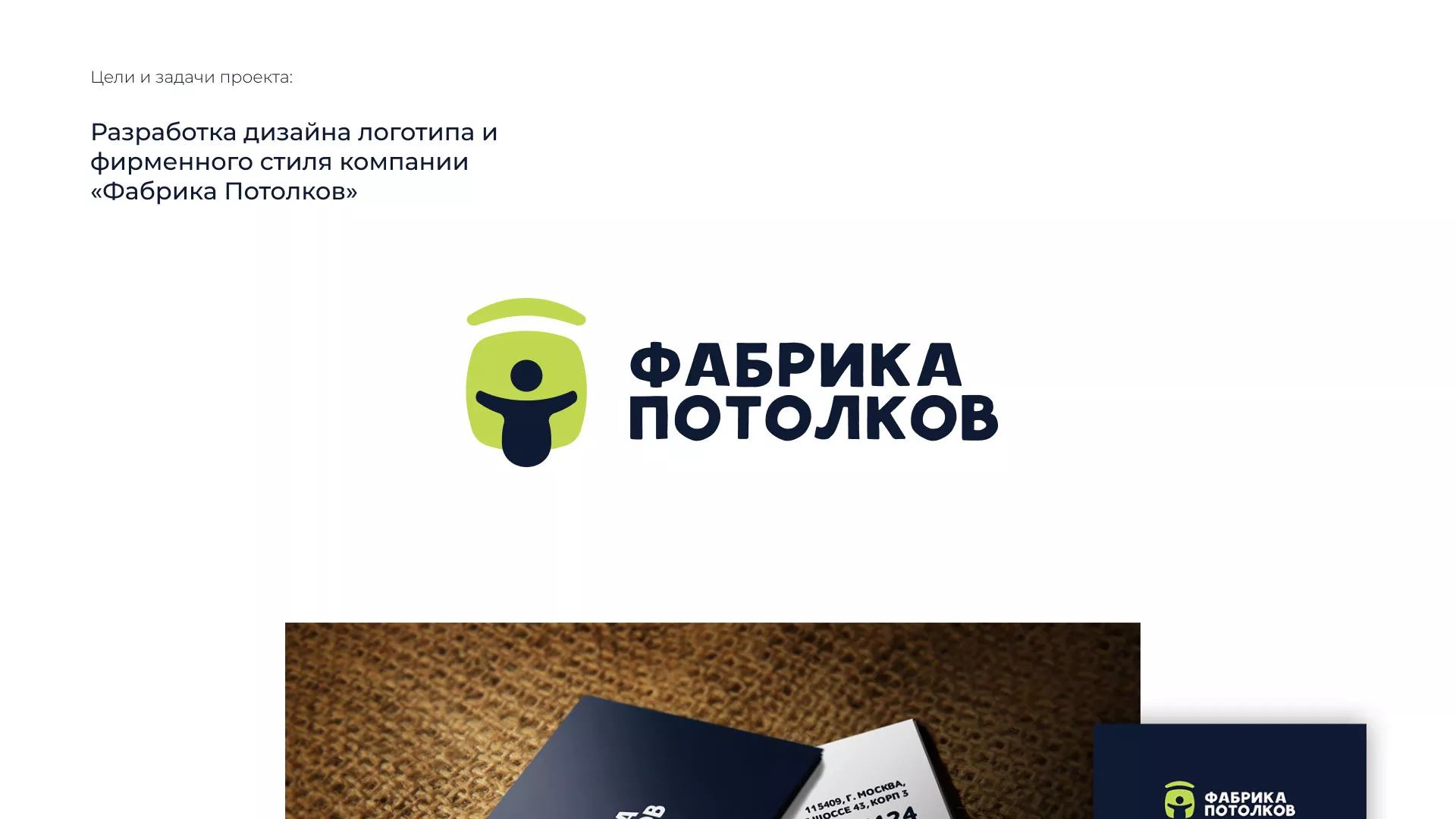 Разработка фирменного стиля для фабрики натяжных потолков в Южно-Сухокумске